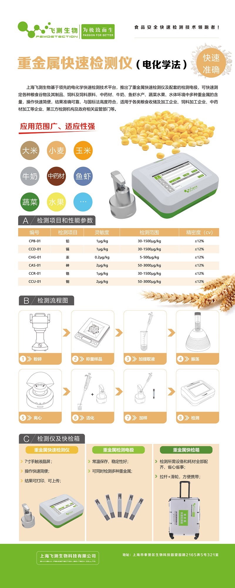 小麥重金屬檢測(cè)儀